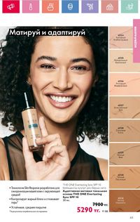 Каталог Oriflame 8 2026 страница 63
