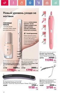 Каталог Oriflame 8 2026 страница 64