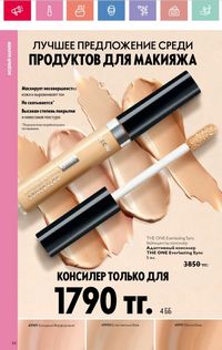 Каталог Oriflame 8 2026 страница 66