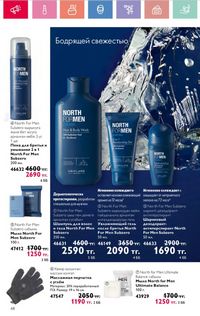 Каталог Oriflame 8 2026 страница 68