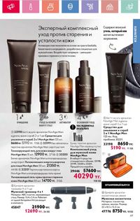 Каталог Oriflame 8 2026 страница 69