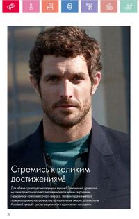 Каталог Oriflame 8 2026 страница 70