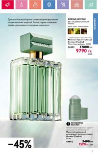 Каталог Oriflame 8 2026 страница 71