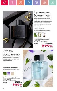 Каталог Oriflame 8 2026 страница 72