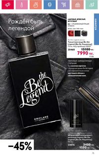 Каталог Oriflame 8 2026 страница 75