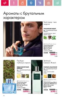 Каталог Oriflame 8 2026 страница 76