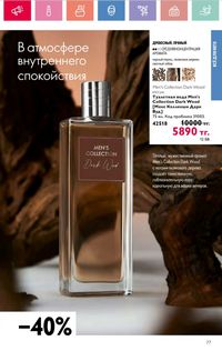 Каталог Oriflame 8 2026 страница 77