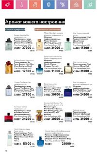Каталог Oriflame 8 2026 страница 78