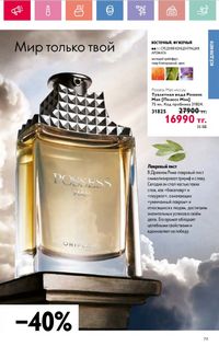 Каталог Oriflame 8 2026 страница 79