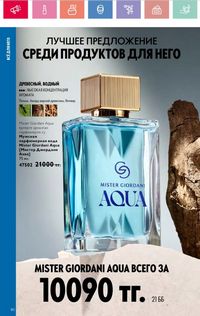 Каталог Oriflame 8 2026 страница 80