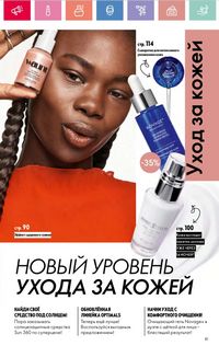 Каталог Oriflame 8 2026 страница 81