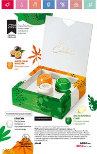 Каталог Oriflame 8 2026 страница 82