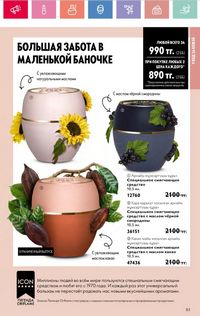 Каталог Oriflame 8 2026 страница 83