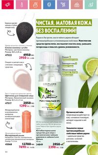 Каталог Oriflame 8 2026 страница 84
