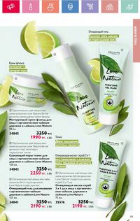 Каталог Oriflame 8 2026 страница 85