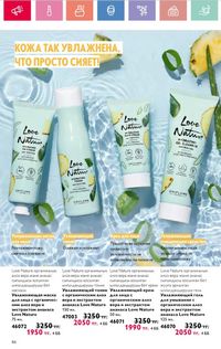 Каталог Oriflame 8 2026 страница 86