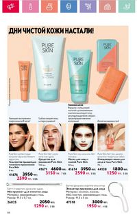 Каталог Oriflame 8 2026 страница 88