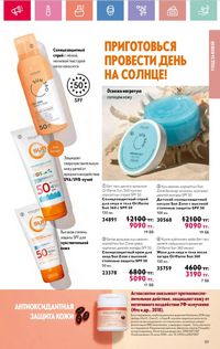 Каталог Oriflame 8 2026 страница 89