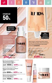 Каталог Oriflame 8 2026 страница 90