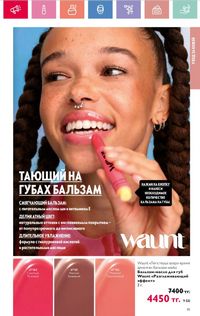 Каталог Oriflame 8 2026 страница 91