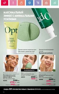Каталог Oriflame 8 2026 страница 92