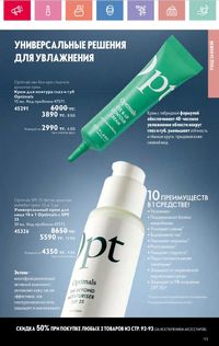 Каталог Oriflame 8 2026 страница 93