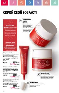 Каталог Oriflame 8 2026 страница 94