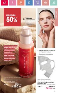 Каталог Oriflame 8 2026 страница 95