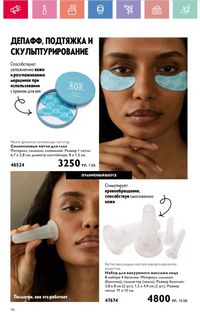 Каталог Oriflame 8 2026 страница 96