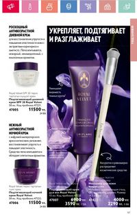 Каталог Oriflame 8 2026 страница 97