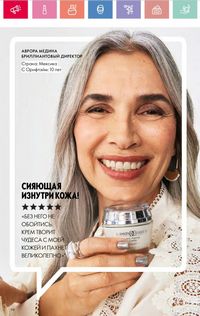 Каталог Oriflame 8 2026 страница 98