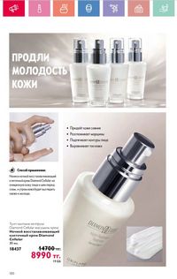 Каталог Oriflame 8 2026 страница 100