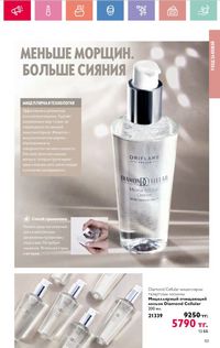 Каталог Oriflame 8 2026 страница 101