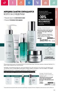 Каталог Oriflame 8 2026 страница 103