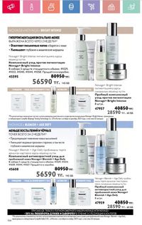 Каталог Oriflame 8 2026 страница 104