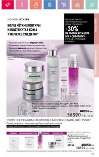 Каталог Oriflame 8 2026 страница 105