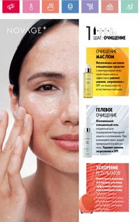 Каталог Oriflame 8 2026 страница 106