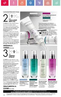 Каталог Oriflame 8 2026 страница 108
