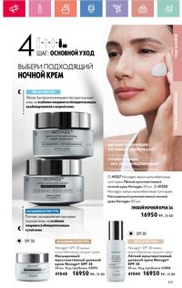 Каталог Oriflame 8 2026 страница 109