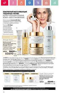 Каталог Oriflame 8 2026 страница 110
