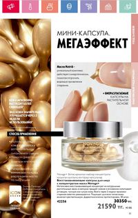 Каталог Oriflame 8 2026 страница 111
