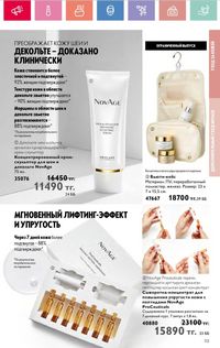 Каталог Oriflame 8 2026 страница 113