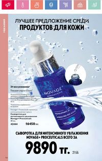 Каталог Oriflame 8 2026 страница 114