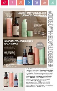Каталог Oriflame 8 2026 страница 116