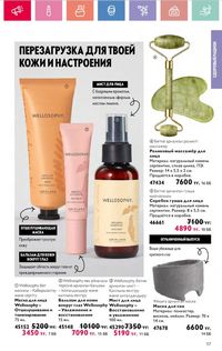 Каталог Oriflame 8 2026 страница 117