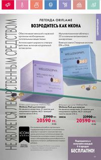 Каталог Oriflame 8 2026 страница 119