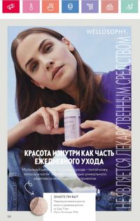 Каталог Oriflame 8 2026 страница 120