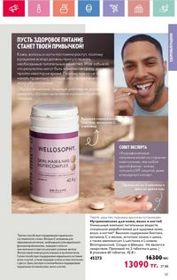 Каталог Oriflame 8 2026 страница 121