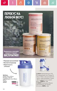 Каталог Oriflame 8 2026 страница 122