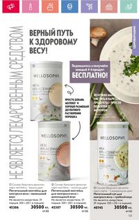 Каталог Oriflame 8 2026 страница 123